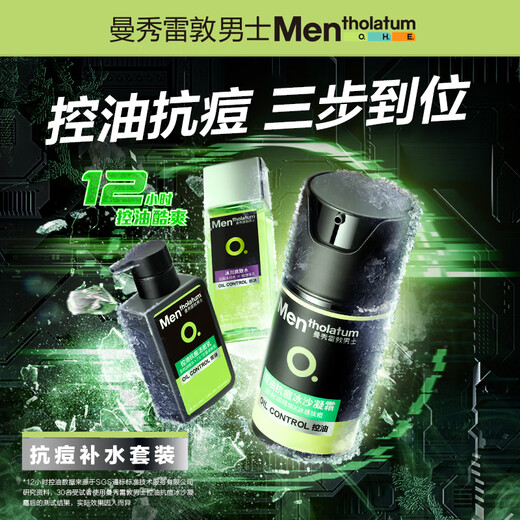 曼秀雷敦男士护肤品套装礼盒控油洗面奶+补水爽肤水+抗痘冰沙面霜护肤品男