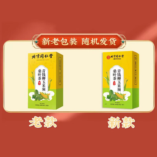 Peking Tongrentang Qingqian Liu Tee Mais Rasur Maulbeerblatt Tee Burdock Wurzel getrockneter Hawthorn Lotus Blatt Ernährung Gesundheit Tee Trinken Teebeutel eingeweicht in Wassergetränk 150g Box