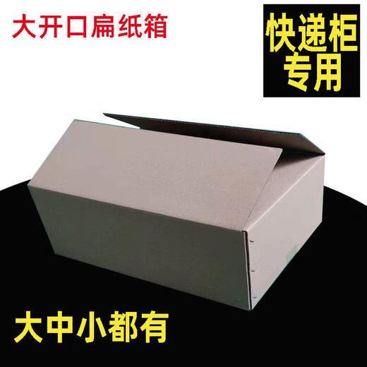 SF postal express cabinet student moving storage cabinet carton Fengchao collection self-pickup cabinet carton storage cabinet carton 5-layer extra hard 10 pieces (thickness 5m other