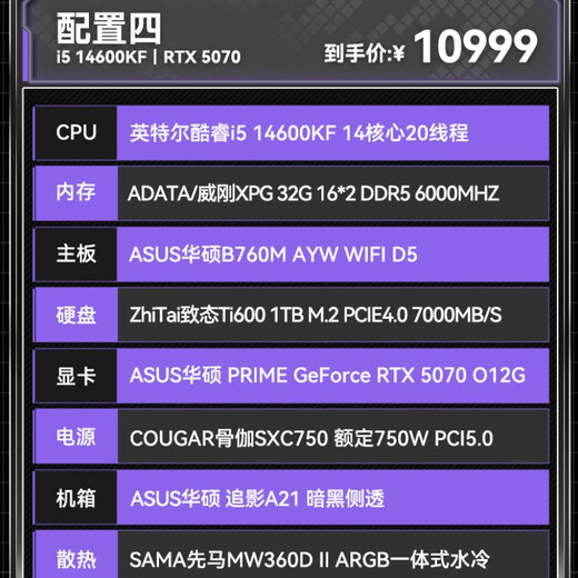 ASUS 24-issue interest-free ROG Family Bucket i5 14600KF/RTX5060Ti/4060TI console game desktop assembly computer DIY assembly machine rendering live broadcast host i5 14600KF+RTX5070丨four single host