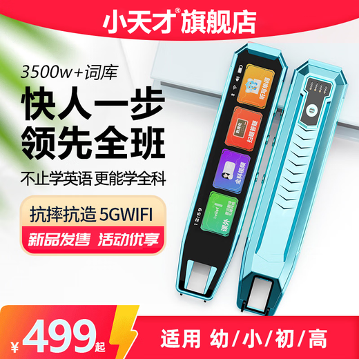 小天才全科点读笔X50多功能扫描笔翻译学习机通用智能英语小学生初高中 便携单词典同步课程英语 小天才Q8全科32G蓝色学全科+搜题 标配:点读笔+小天才古诗词