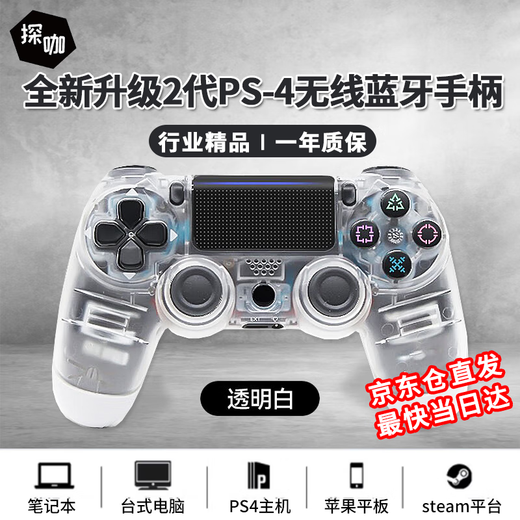 Tanka is suitable for ps4 controller wireless Bluetooth Pro game console controller mobile phone computer pc apple ipad Android steam platform horizon 5 two-person trip new high transparency top chip + super long battery life + 0 button delay
