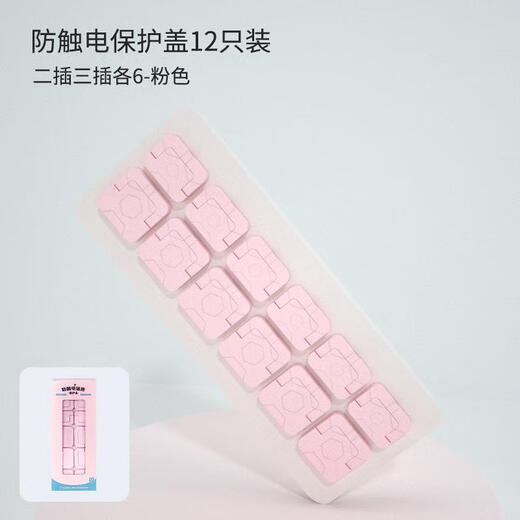 JCZS German brand children's anti-shock socket protective cover baby plug jack safety plug baby plug board switch electric pink 10 two-plug + 10 three-plug protective cover