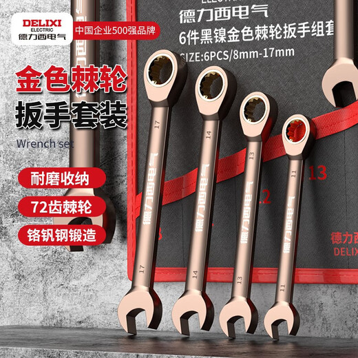 DELIXI ELECTRIC dual-purpose ratchet wrench set tool open-ended wrench home car repair and maintenance labor-saving board 14-piece set