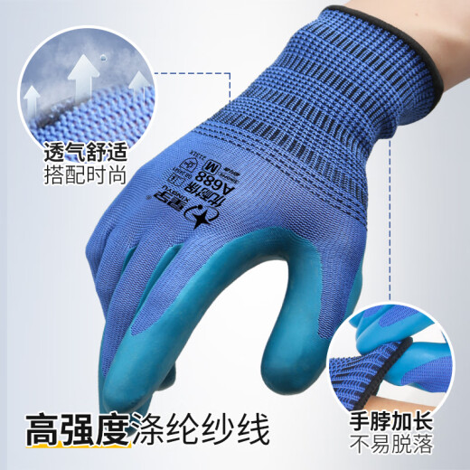 星宇 浸胶劳保手套 优耐保系列乳胶压纹防滑耐用 工业工地工作木工钢筋工建筑防护手套 12双 蓝色 A688【耐用透气款】 均码