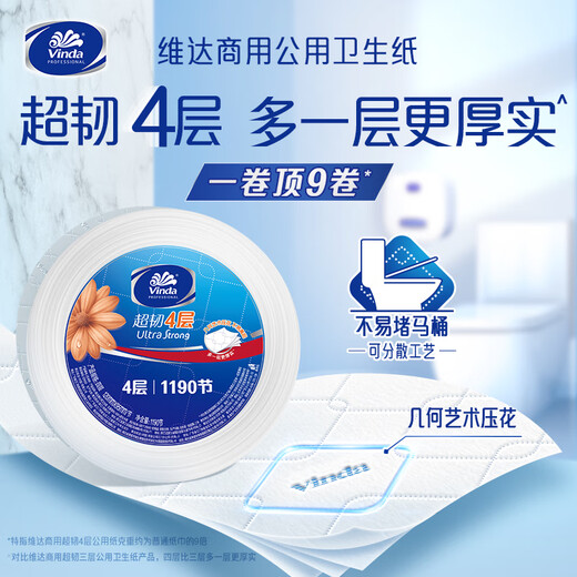 维达大卷纸四层800克卫生纸大盘纸酒店厕纸公用商用卷筒纸VS4881 4层 800g/卷*12卷