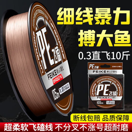 Japan imported super soft sub-line flying knock fishing line strong pull non-rolling nano flying knock main line laser fishing line 105 meters brown PE flying knock line 1 reel 0.2