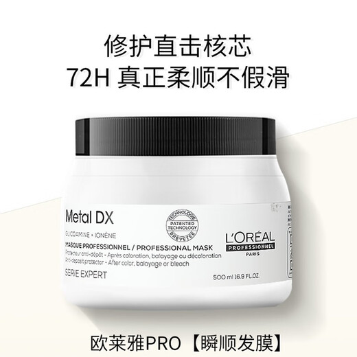 欧莱雅pro发膜沙龙专属吸金瞬顺修护发膜干枯毛躁保湿滋养芳香护发小样 吸金发膜250ml瞬顺【2瓶装】