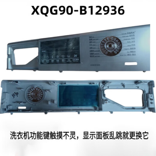 适用海尔滚筒洗衣机XQG90-B12826GU1 装饰主控面板触摸操控台配件 54号 14196/14126 触摸面板 0020