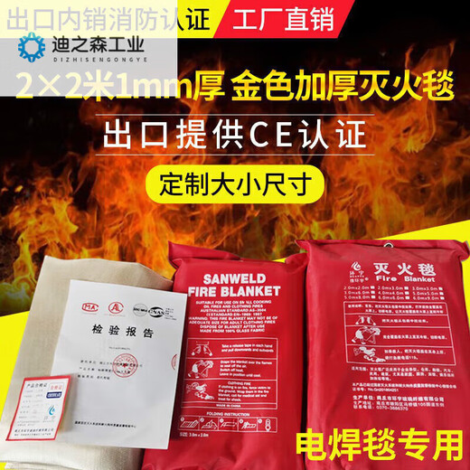 1.0mm thick 2x2 meters welding blanket welding blanket fire extinguishing blanket fire blanket golden yellow special fire retardant for welding 1MM gold 1.8x1.8 meters 1MM gold 2x2 meters for welding