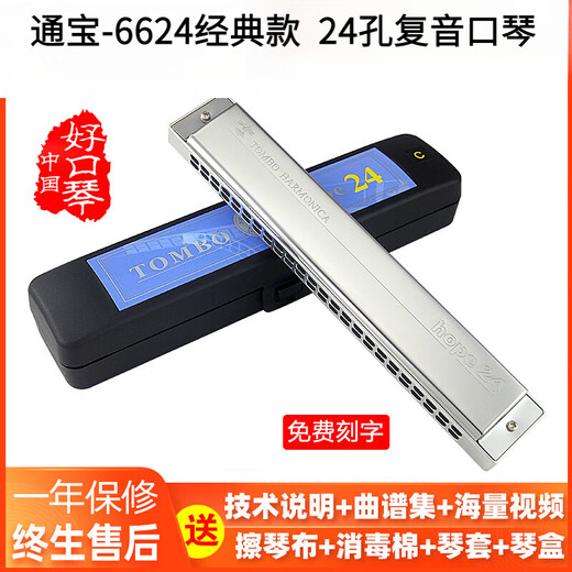 Tongbao Japan Tombo24 Hole Polyphonic Harmonica 6624 Классическая модель моделя для детей взрослых и женских упражнений для взрослых и женщин.