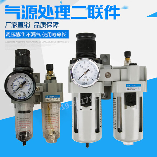 Shengda SDPC oil-water separator filter pressure reducing valve oil mist two-piece AC201A AC301A AC301A-03