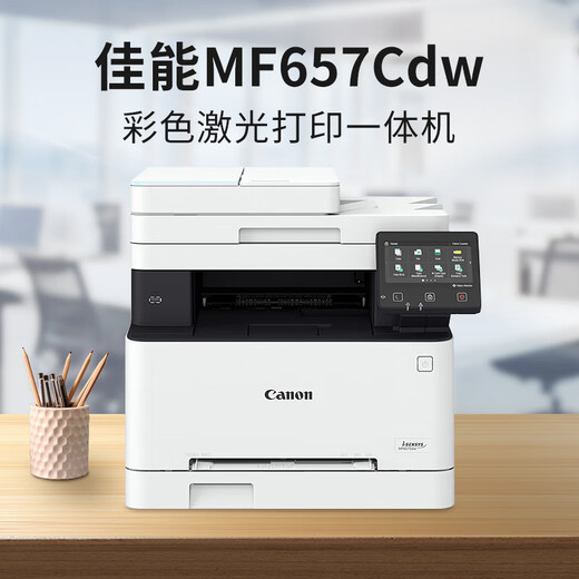 佳能（Canon）MF657Cdw A4彩色激光打印机一体机 办公商用自动双面打印复印扫描传真无线四合一 MF645Cx海外款