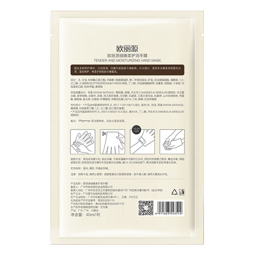 Ouliyuan hand mask, hydrating, repairing dry cracked, rough, diluting hand lines, whitening, moisturizing, hydrating, whitening, hand mask, 15 pairs