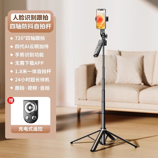 讯迪【AI智能跟拍】自拍杆手持自拍神器360度旋转全自动多功能防抖三轴云台稳定器落地直播设备全套 【1.8米伸缩自拍杆·四脚架一体】 AI人脸跟拍·防抖稳拍·四轴