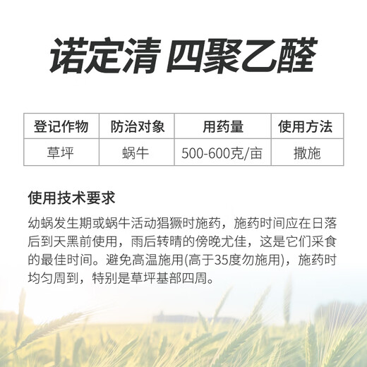 Guoguang Nodingqing 6% гранулы метальдегида, специальное лекарство от улиток, пестицид для газонов от слизней, инсектицид