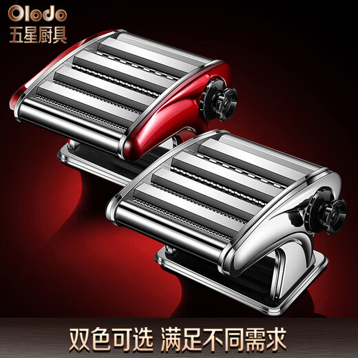 欧乐多（Olodo）德国手摇压面机家用面条机不锈钢擀面压面神器饺子皮机小型面条机 宝石红/四刀【贈五件套】