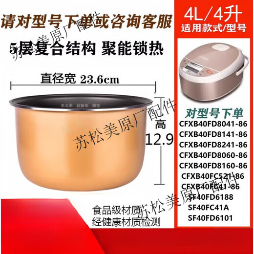 苏泊尔（SUPOR）电饭煲内胆苏泊尔3L4L5L升CFXB30FC829SF30FC689不粘 18号-SF40FC996不粘内胆4升