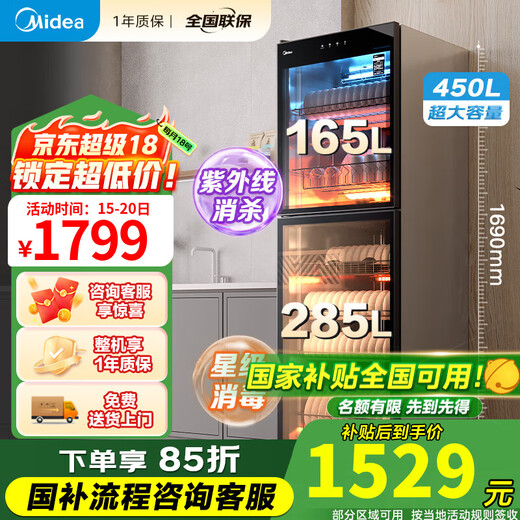 Midea Disinfection Cabinet Home Commercial Disinfection Cupboard 350L 450L Vertical Household Tea Set Cup Kitchen Large Capacity Hotel Restaurant Cupboard Drain-Free National Subsidy One Star 450L UV Upgrade 450R04