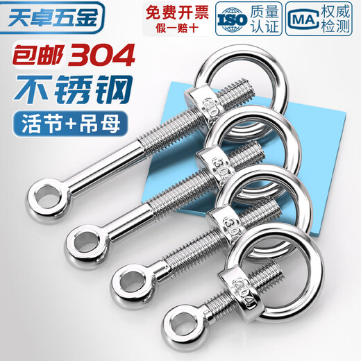 Tianzhuo Hardware 304 stainless steel swing bolt + eye nut slip knot screw lifting nut set GB798 M5M6M8M10M12 M12*70 1 set