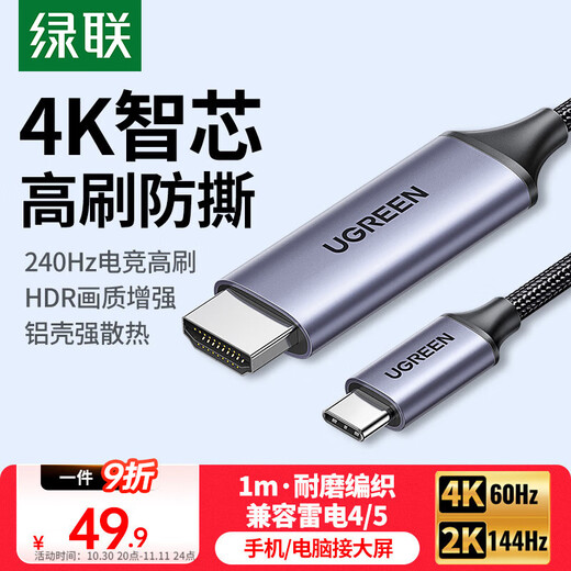 绿联Type-C转HDMI线雷电4/5转换器USB-C转接头扩展4K60/2K144Hz投屏适用MacBookAir笔记本电脑手机1m