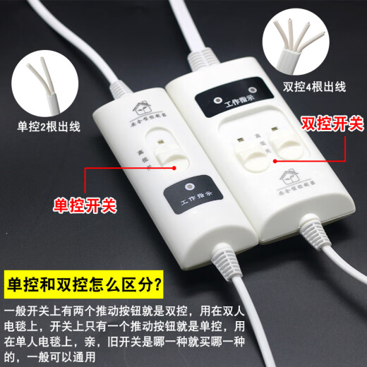 CLCEY electric blanket switch controller single double electric blanket electric blanket temperature adjustment high and low crotch position single and double cut temperature control single control switch (universal model)