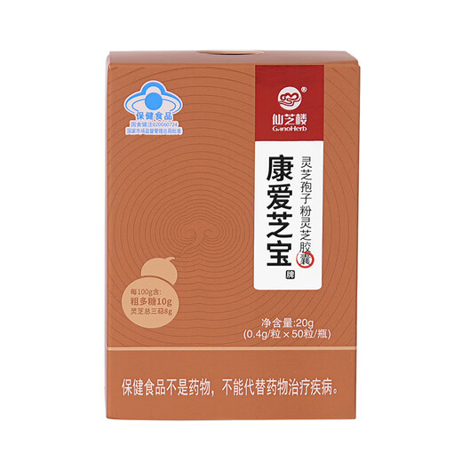 仙芝楼 20倍浓缩 破壁灵芝孢子粉提取物胶囊0.4g/粒*50粒营养品探病