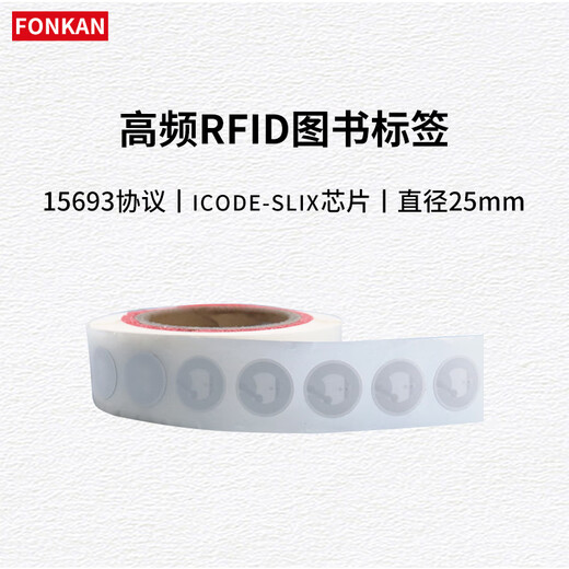 方康科技 rfid电子标签图书高频15693协议uhf超高频图书标签档案管理标签 直径25mm【ICODE SLIX】+背胶 数量500张