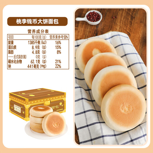 桃李钱币大饼 主食烧饼豆沙夹馅老式面包饼发面饼 豆沙馅680g