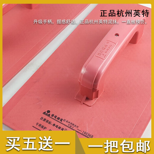 普连瑞通加大号沙板抹泥板英特木哈塑料搓板泥抹子泥板泥抹子建筑泥工工具 英特15936B宝红