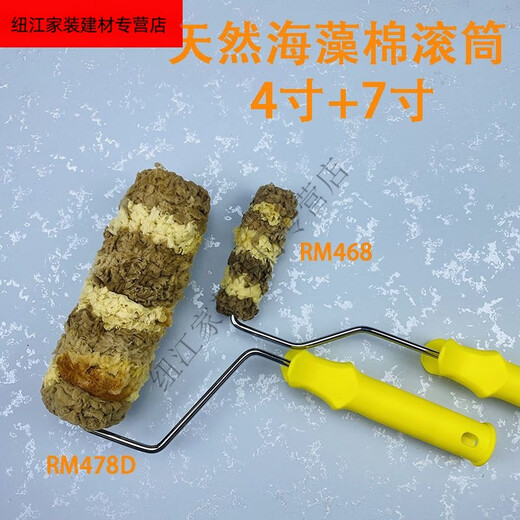杜准瑜艺术漆海藻绵滚筒刷三色珠光幻彩金银箔印花涂料海藻棉工具 RM4882把