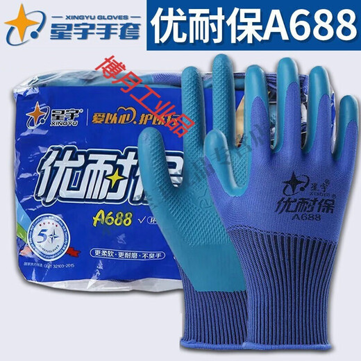 悦常盛劳保手套耐磨优耐保A688工地干活钢筋工胶皮浸胶防滑防护 A689/S小码 6双装