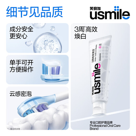 usmile smile plus Zhuofei whitening toothpaste containing fluorine, effective whitening and stain removal for 3 weeks 120g/pin, moon-clad osmanthus