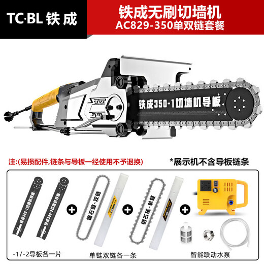 
Iron-formed ring saw high-power concrete wall cutting machine wall opening and doors and windows stone cutting machine multi-function high-frequency ring saw AC829-480 brushless wall cutting machine [single chain*1]