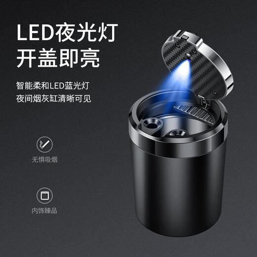 山头林村车载烟灰缸个性创意多功能夜光灯带盖汽车车内用品大全实用 蔚来ET5ES6ES8ET7EC679 专用车载烟灰缸【黑色】