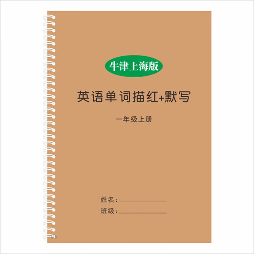牛津上海版123456年级小学英语单词描红同步字帖木棍体练习作业本 四上牛津684描红65+1035默写47
