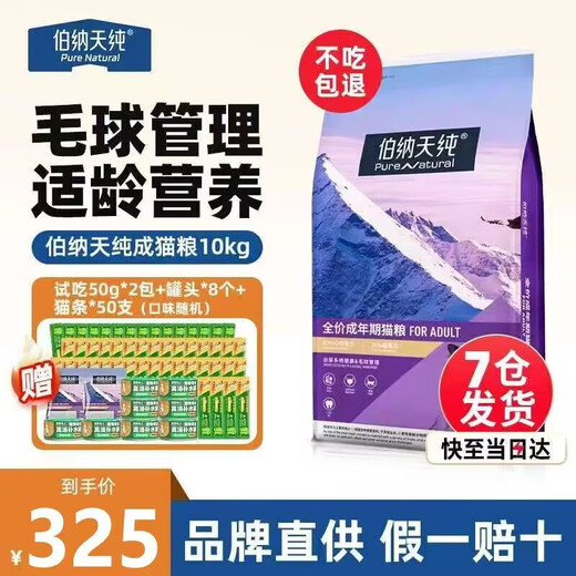 Bernatine Pure Cat Food Adult Cats and Kittens Full Price Nutritional Fattening Official Authentic Bona Tian Flagship Store Pack Classic Style Classic Adult Cat 10kg