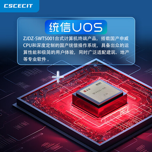 CSCECIT China Construction Electronics Внутренняя информация Chuangshengwei WY831 Tongxin V20 Независимый и контролируемый Анжян Синке настольный компьютер черный Tongxin Операционная система v20 Пробная версия 90 дней