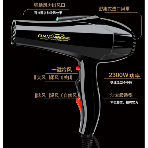 
Blow Fox Guangming Hair Dryer RCT9930 High Power 2300w Hot and Hot Air Household Hair Salon Barber Shop Constant Temperature Hair Dryer Guangming 2200W Hot and Hot Air 5800