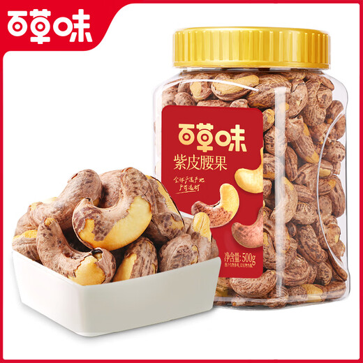 Baicaowei Purple Skin Cashew Nuts Large Particles 500g Vietnamese Salt Baked Cashew Nuts with Skin Snacks Nut Food A+180 Extra Large Fruit Purple Skin Cashew Nuts 500gx2