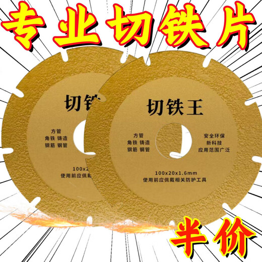 NAOISKEY Naoski cutting iron king cutting disc square iron threaded steel steel pipe angle grinder marble machine general iron cutting disc diamond grinding disc double-sided technology industrial grade cutting disc upgraded saw blade thickened cutting iron king 3 pieces with 3 inner diameter rings