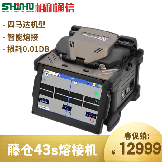 SHINHO Fujikura 43S fiber fusion splicer vertical fiber fusion machine automatic fusion splicer fiber optic cutter Fujikura 33S fiber optic fusion splicer 38S upgraded trunk machine Fujikura 43s fusion splicer brand new with standard CT50 cutter