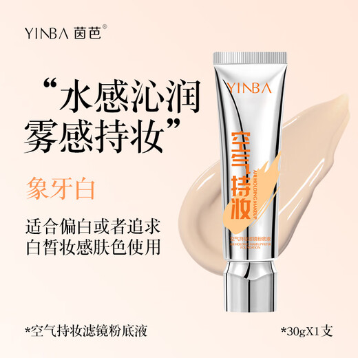 Yinba air long-lasting makeup liquid foundation filter natural concealer clear creamy skin non-removing makeup liquid foundation 01# ivory white