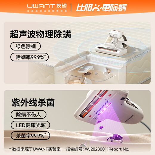UWANT Youwang Mite Remover Bed Treasure Double Cup Dust Mite Separation Household Bed Ultraviolet Sterilization Pet Mite Remover Ultrasonic Mite Remover High Suction Vacuum Artifact M300SE Sunlight