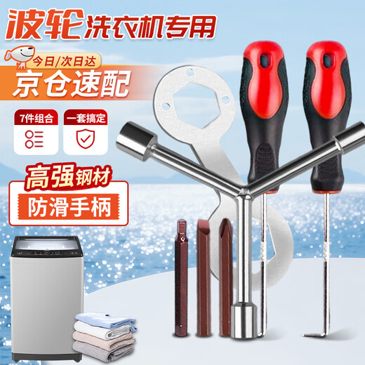 Padilin washing machine disassembly special tools three-prong socket wrench pulsator cleaning tool set