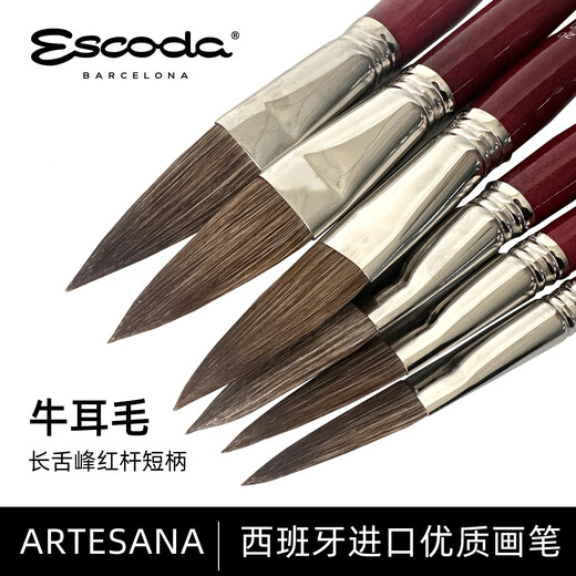 西班牙Escoda进口笔皇牛耳毛加长舌峰6218短杆红漆水彩油画勾线笔 牛耳毛长舌峰6218-1#