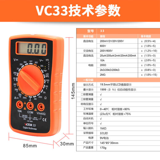 胜利仪器（VICTOR）胜利仪器VICTOR胜利数字万用表VC9205/9208/830L多功能高精度数显 VC33标配