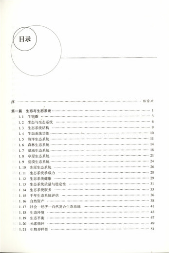 
Ecological civilization keyword 9276 Structural function ecological environment balance assessment landscape unified assessment landscape
