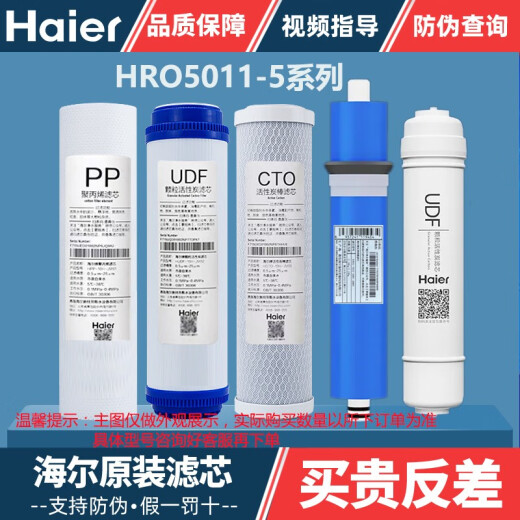 海尔净水器滤芯HRO5016/5012A/5015/5011/13/5007/5010/5030-5A升级PP棉活性炭RO膜滤芯 HRO5011系列 ABCE套餐【PP+UDF+CTO+后置 共4支】