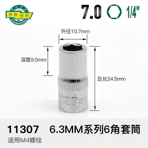 世达（SATA）工具手动扳手套筒6.3mm系列小飞套筒六角套筒公制多规格 11303小飞6角套筒4.5MM